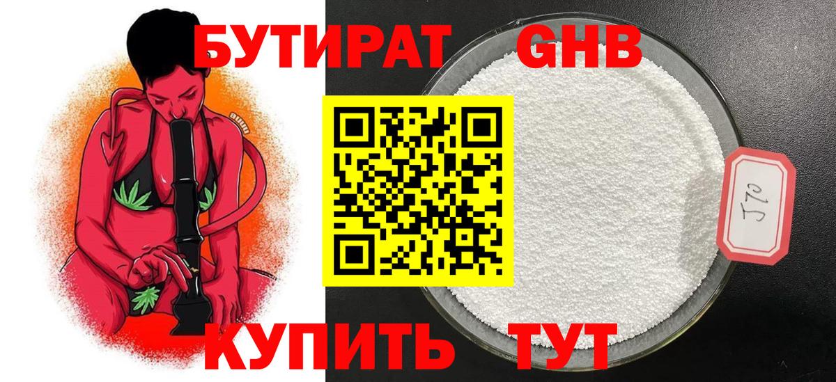 Отрадное  Бутират  Вход с VPN  БУТИРАТ 1.4BDO 