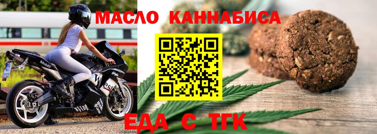 Печенье с ТГК конопля  Вход с VPN  Отрадное 