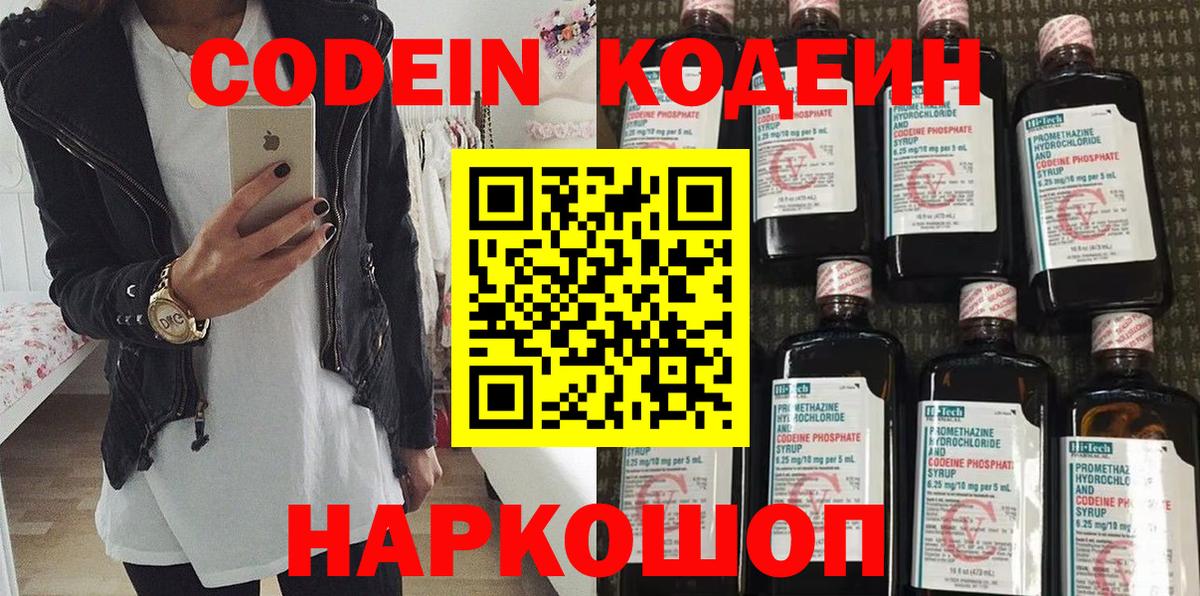 Codein напиток Lean (лин)  Вход с VPN  Кодеин Purple Drank  Отрадное 