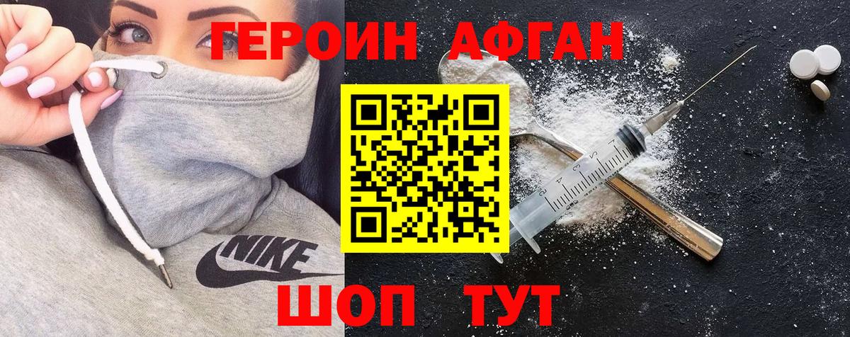 ГЕРОИН хмурый Отрадное