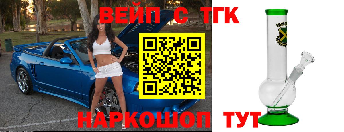 Дистиллят ТГК вейп с тгк  Вход с VPN  Отрадное 